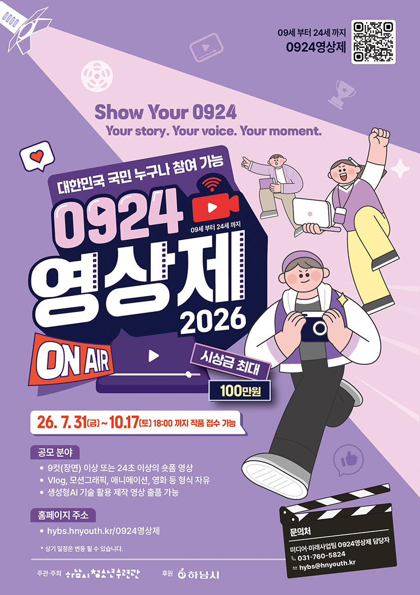 2026 ‘0924 영상제’ 영상 공모전