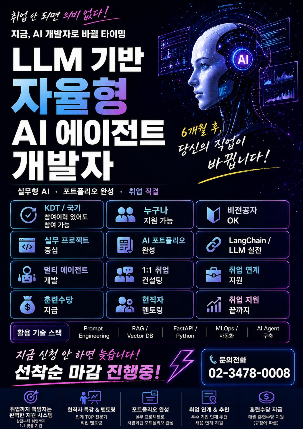 KDT · 국기 중탈자도 OK! 자율형 AI 에이전트 개발 국비지원 과정