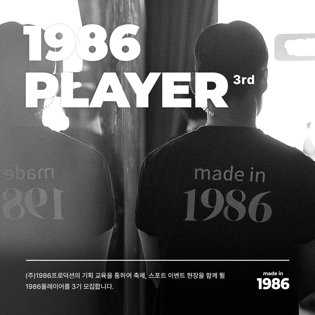 축제 현장에 함께 할 문화기획자를 꿈꾸는 1986 PLAYER 3기 모집