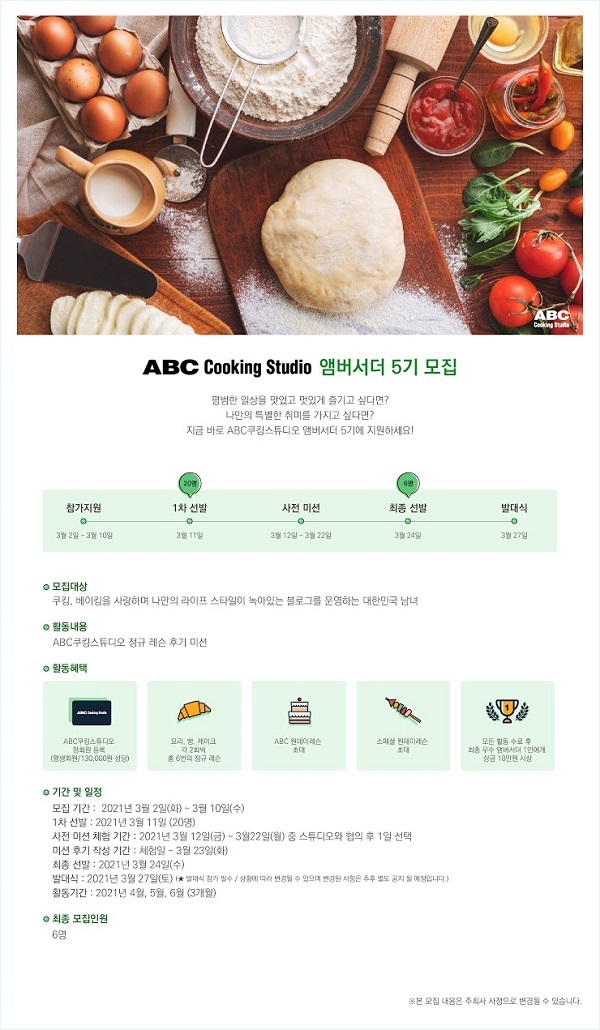 2021 상반기 ABC앰버서더 5기 대모집