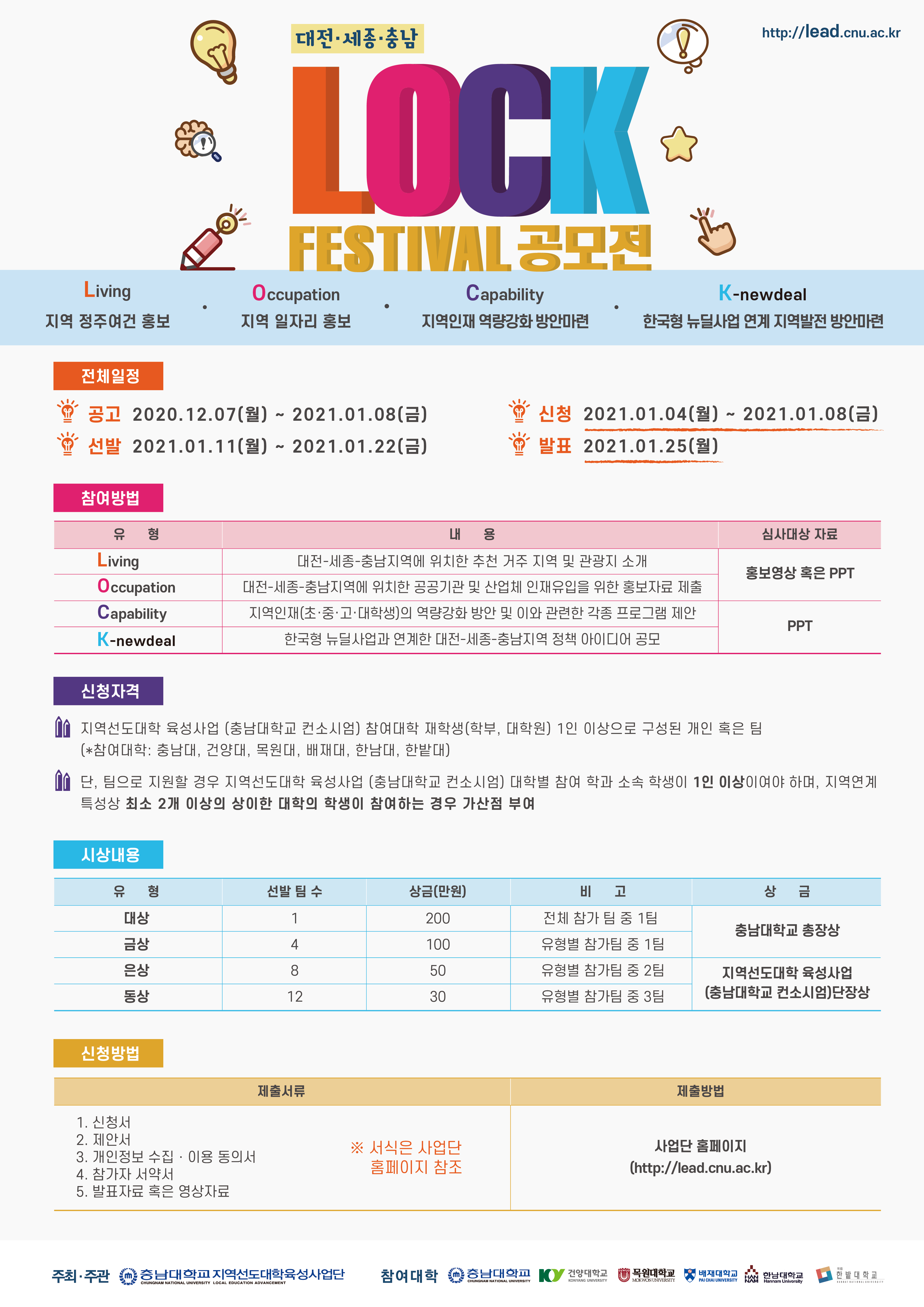 대전-세종-충남 LOCK Festival 공모전
