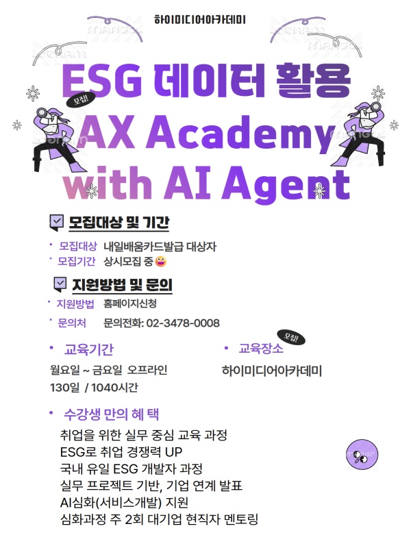 삼정 ESG 데이터 활용 AX Academy with AI Agent