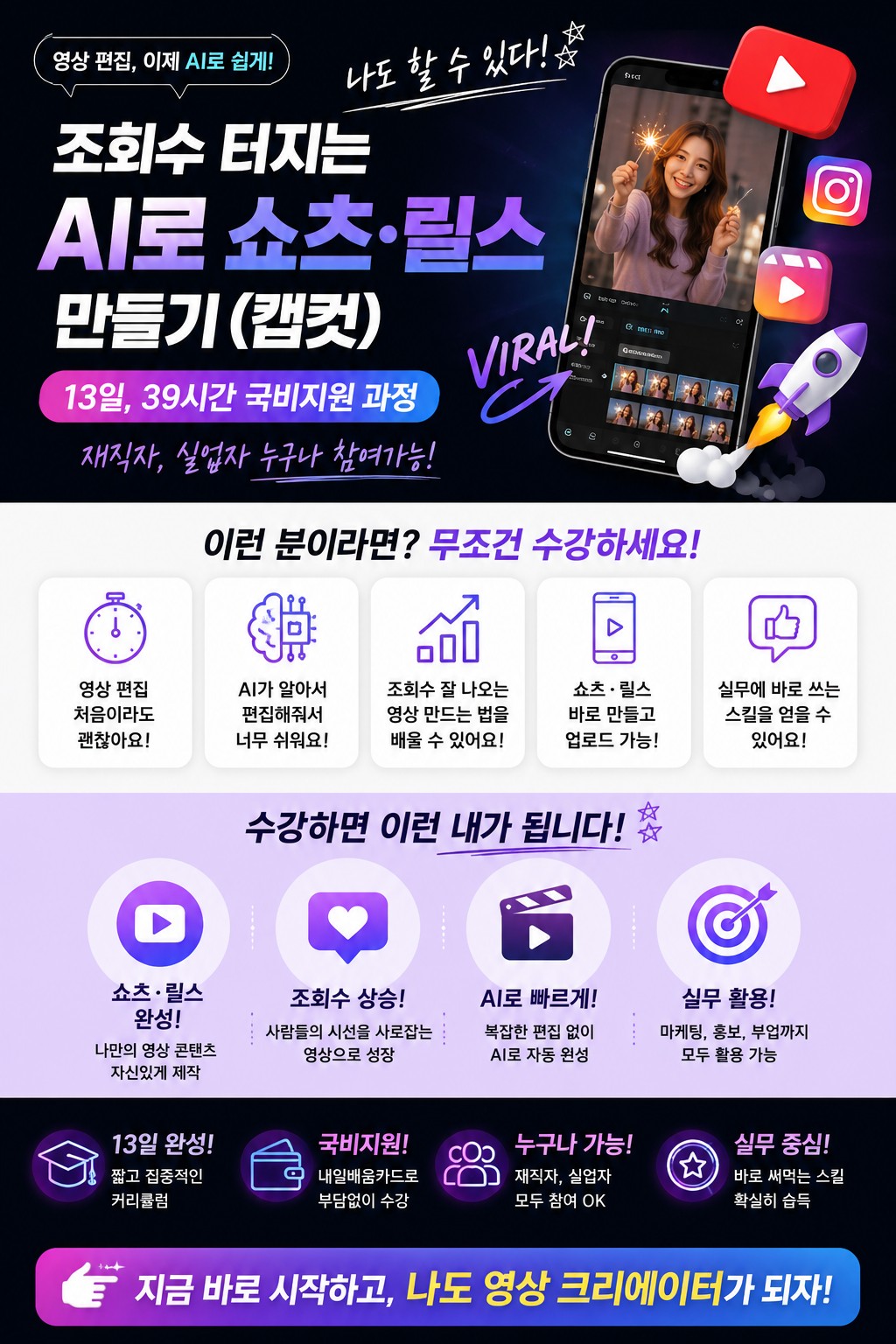 강남영상편집제작학원_AI+캡컷으로 쇼츠,릴스,유튜브 39시간 만에 만들기 국비지원교육