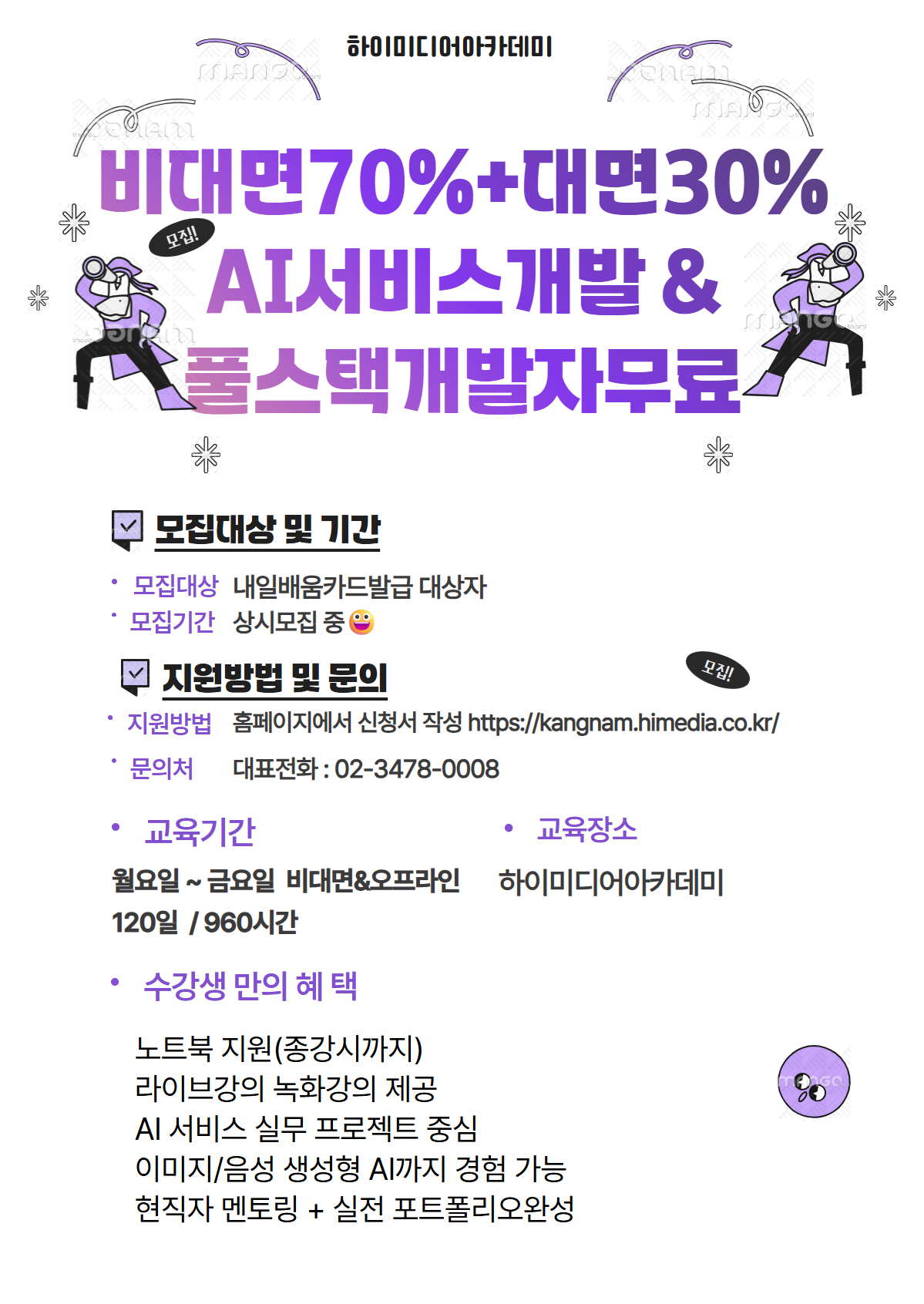 70% 비대면으로 배우는 AI 서비스 개발! 클라우드 배포 무료 국비과정