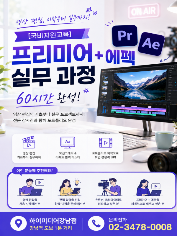 영상편집제작(프리미어+에펙) 교육