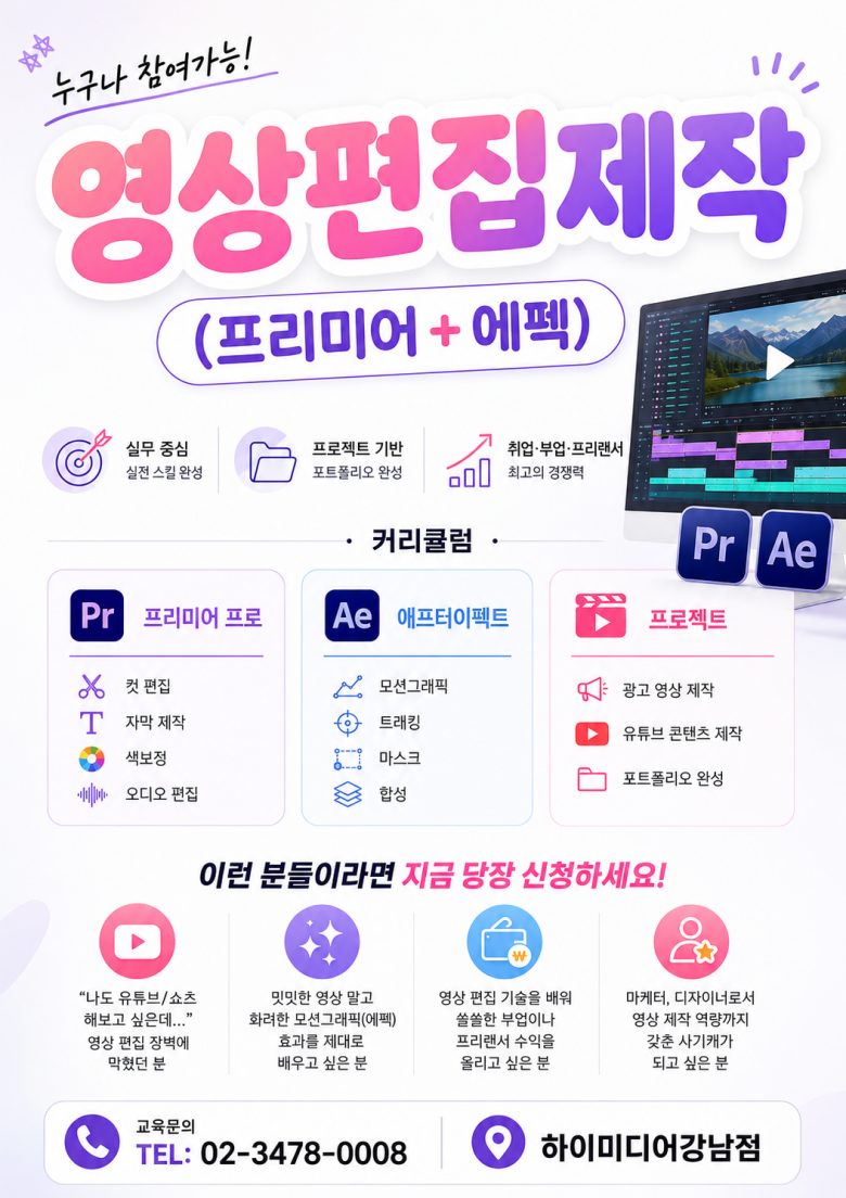 프리미어+에펙 실무 과정 / 60시간 완성