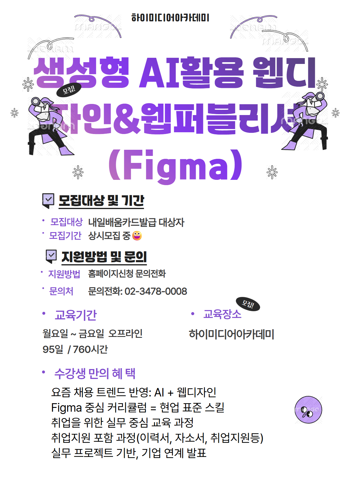 채용에서 통하는 AI 웹디자인 & 퍼블리셔 실무 과정