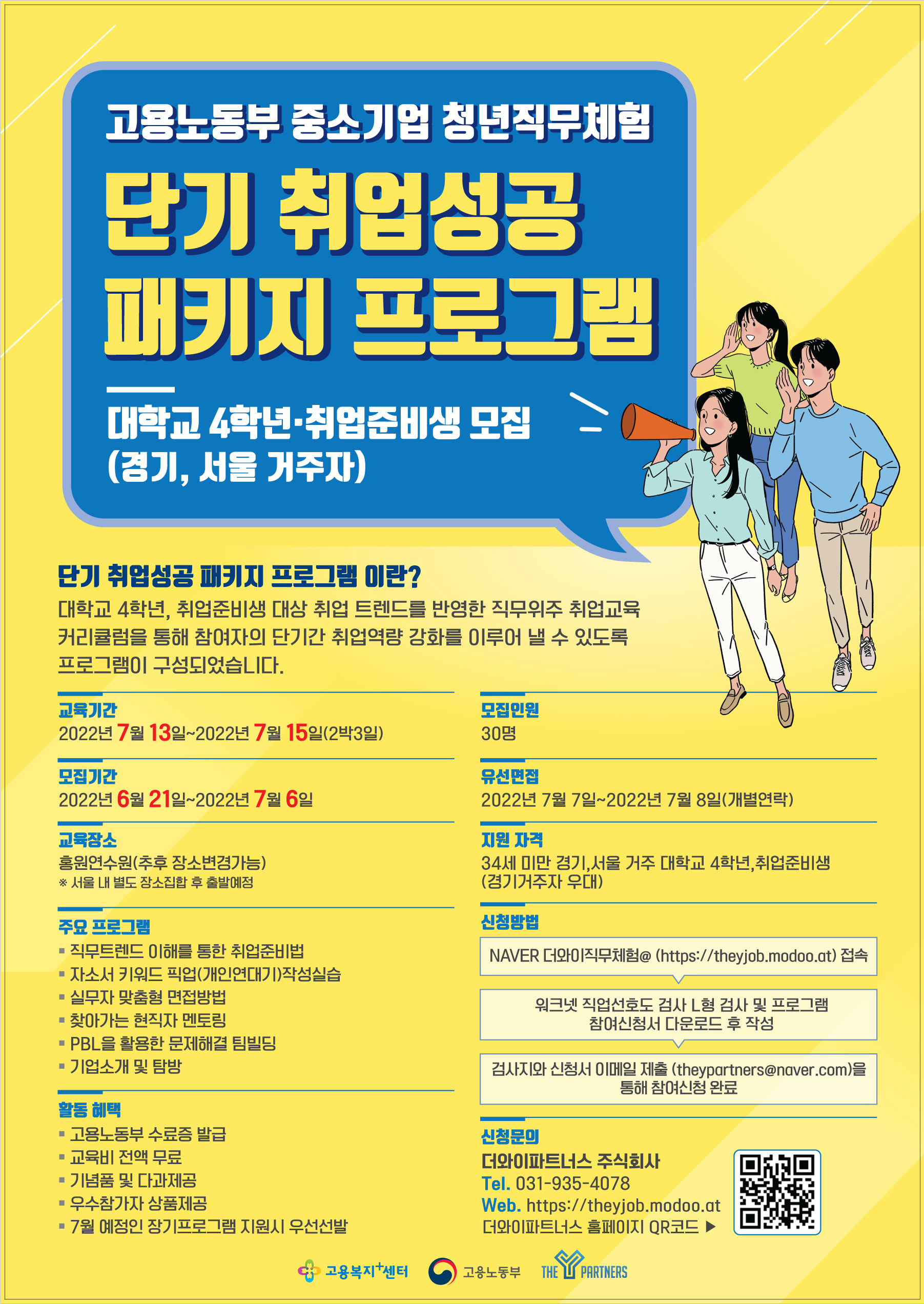 공모전/대외활동 | [고용노동부] 중소기업 청년직무체험 제조·유통·물류