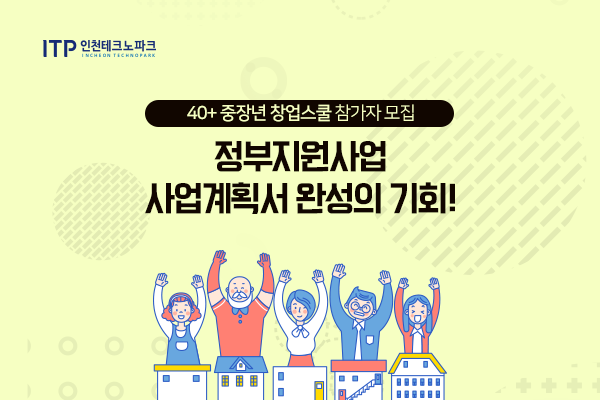 40+ 중장년 창업스쿨 참가자 모집