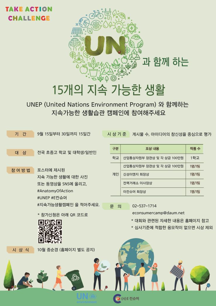 2019 UN과 함께 하는 15개의 지속 가능한 생활