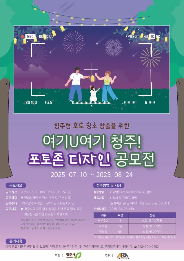 여기U여기 청주! 포토존 디자인 공모전