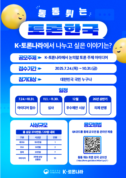 K-토론나라 '통통 튀는 토론 한국' 공모전 EVENT