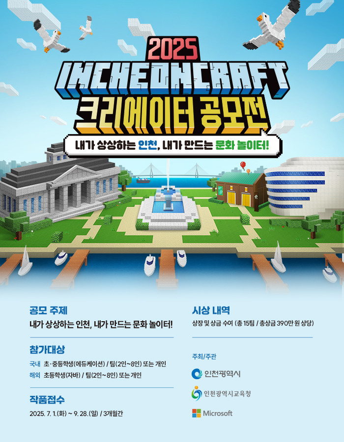 2025 인천크래프트 크리에이터 공모전