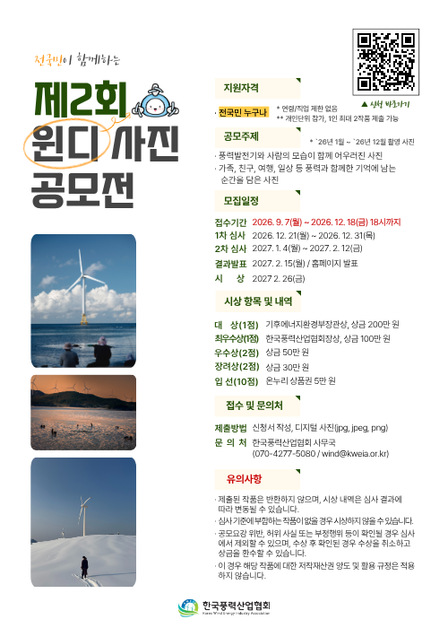 제2회 윈디 사진 공모전
