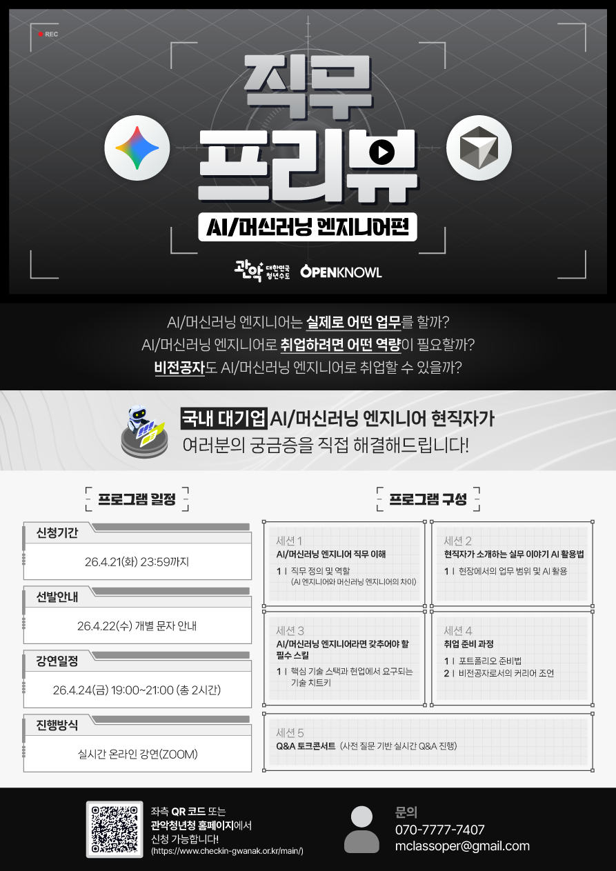 현직자가 들려주는 AI/ML 엔지니어 직무 이야기