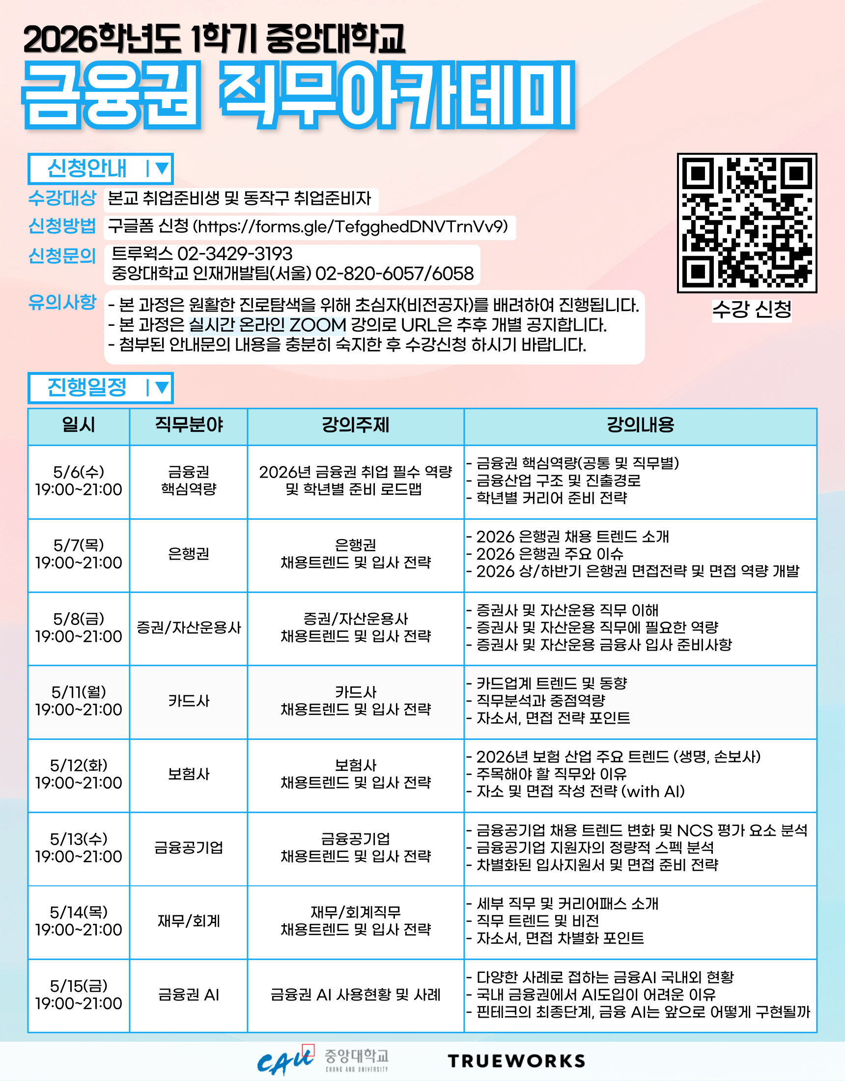 2026학년도 금융권 직무아카데미