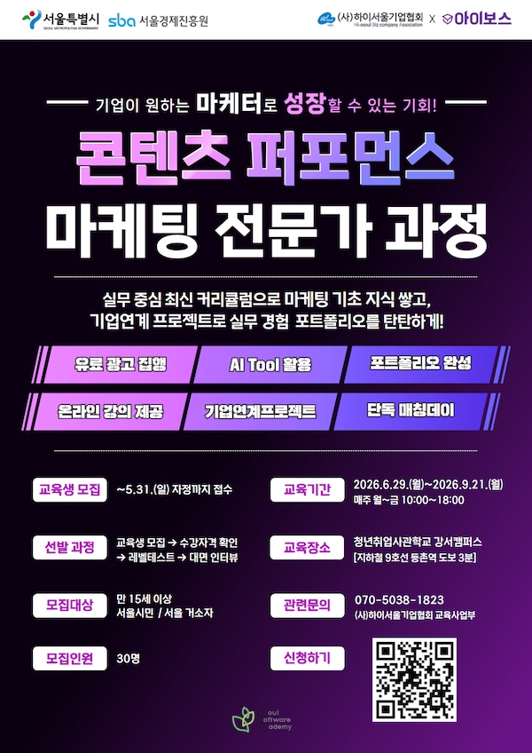 새싹(SeSAC) 강서캠퍼스 콘텐츠 퍼포먼스 마케팅 전문가 과정 5기 (AI활용)