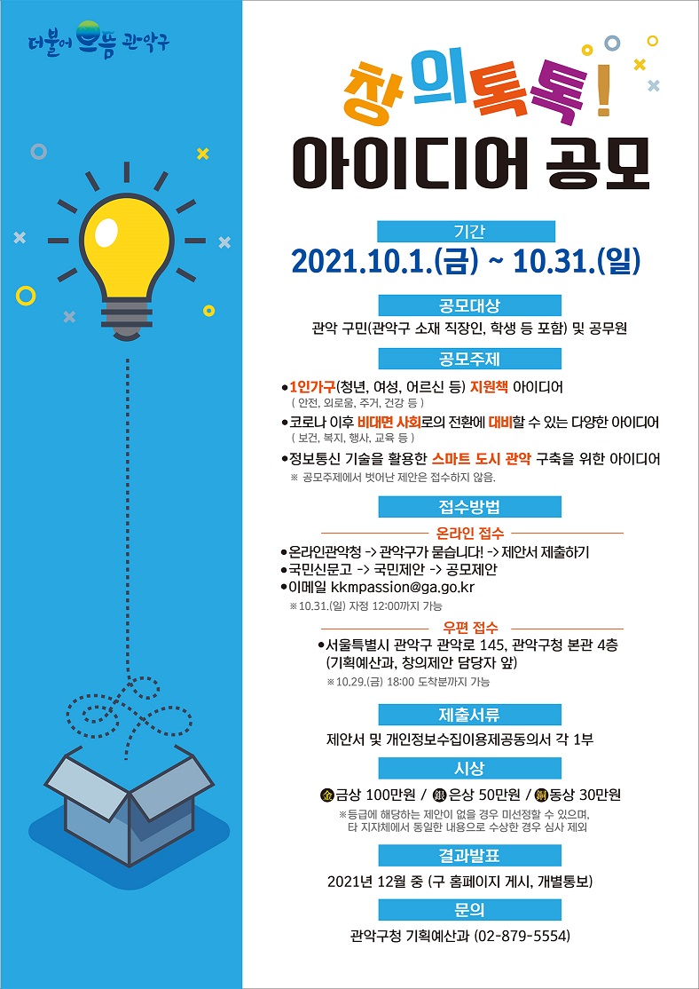 창의 톡톡! 아이디어 공모