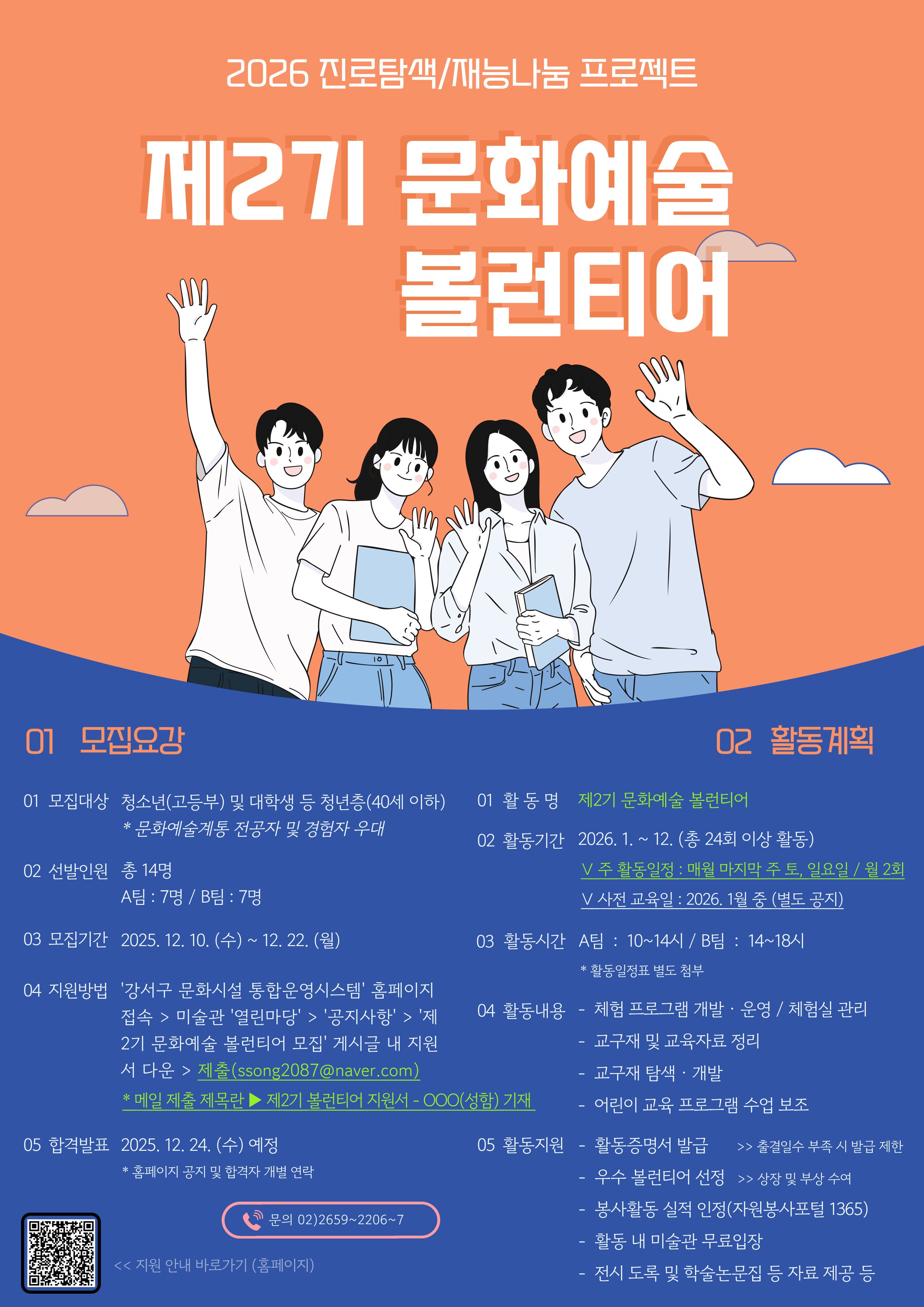 겸재정선미술관 2026년 제2기 문화예술 볼런티어 모집