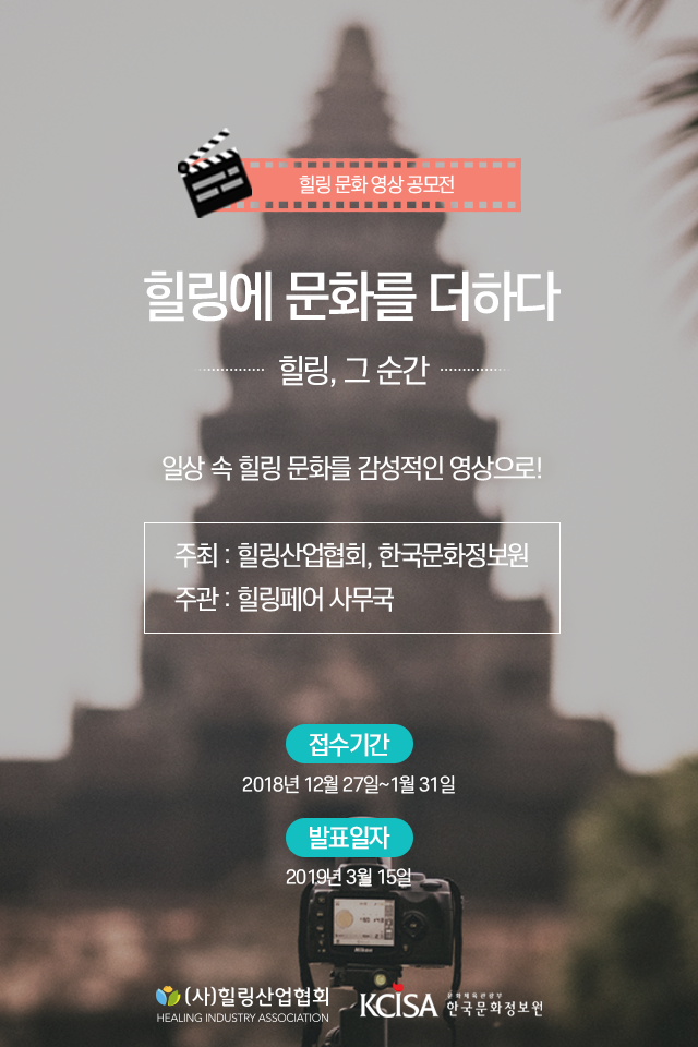 힐링문화영상 공모전