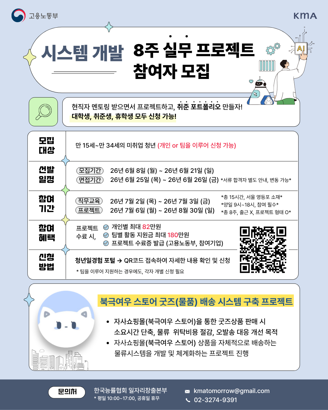 미래내일 프로젝트형 일경험 프로그램 모집