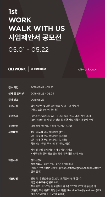 클리워크 WORK WALK WITH US 사업제안서 공모전