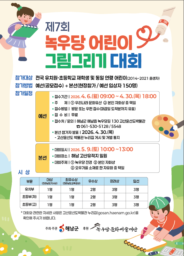 제7회 녹우당 어린이 그림그리기 대회