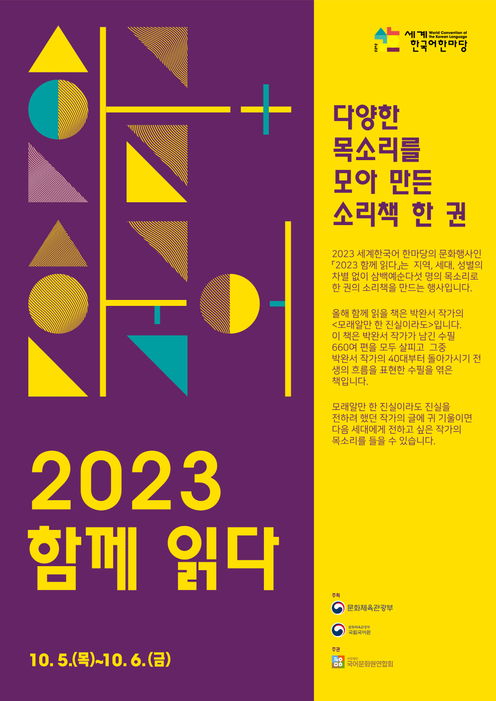 ‘2023 함께 읽다’ 소리책 제작에 참여자 모집