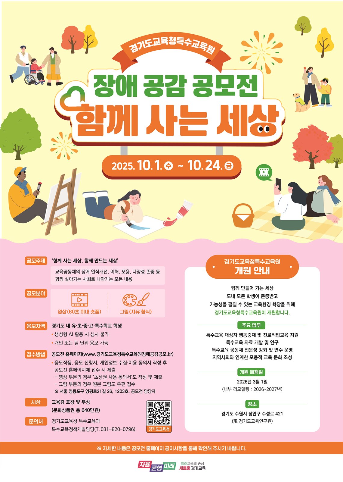 2025년 장애공감 공모전: 함께 사는 세상
