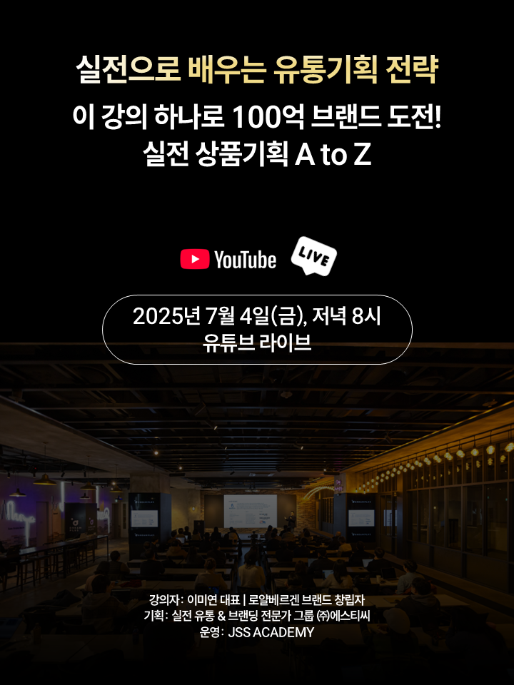 100억 브랜드 만들기 - 상품기획 A-Z 웨비나 참석자 모집