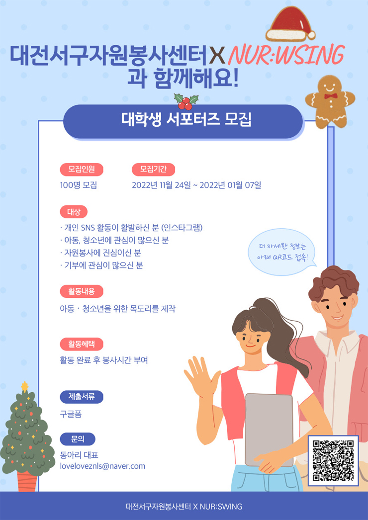 대전서구자원봉사센터 X 널스윙 아동청소년을 위한 뜨개질 대학생 서포터즈 모집