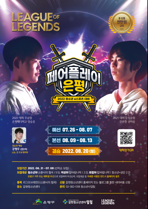 은평구 청소년e스포츠대회