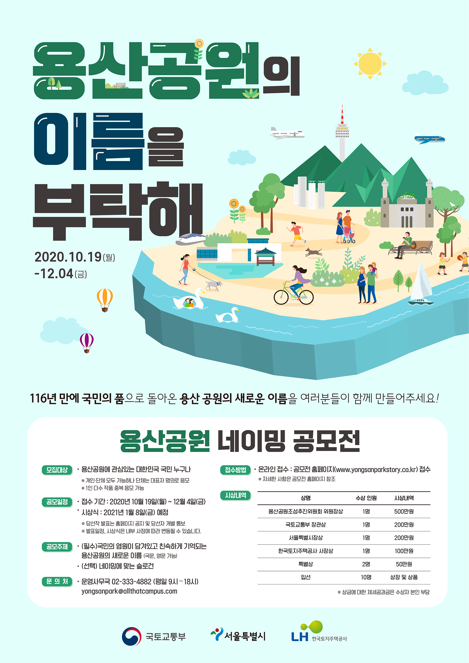 2020 용산공원 아카이브 프로젝트 용산기지 사진 공모전