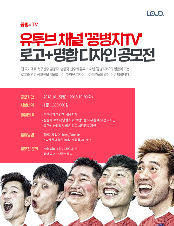 유투브 채널 ‘꽁병지TV’ 로고+명함 디자인 공모전