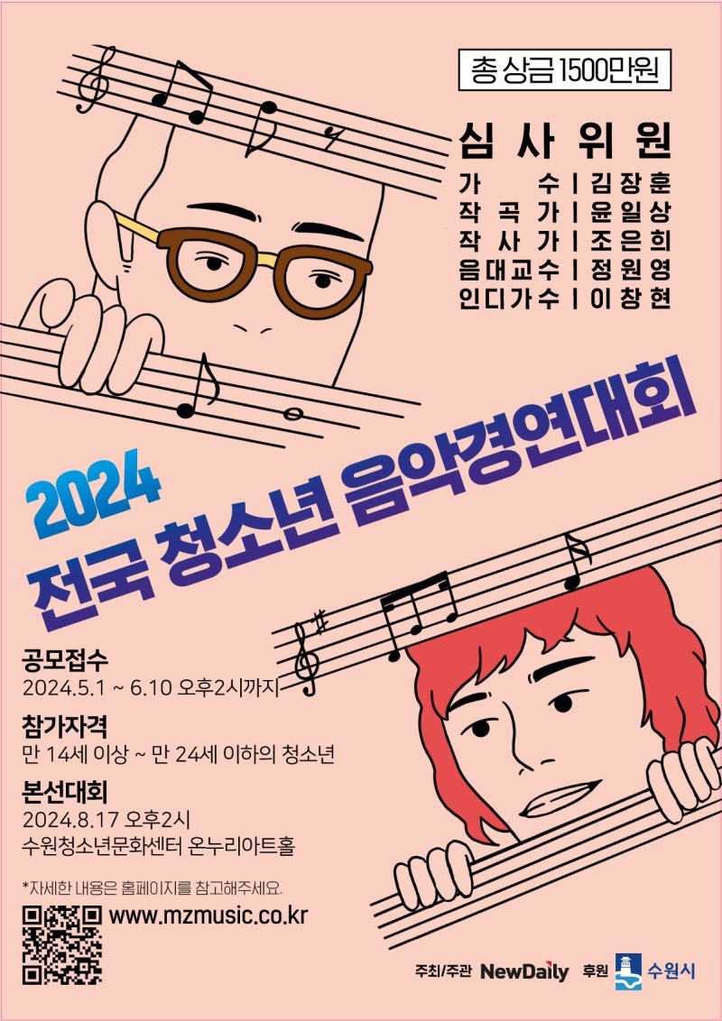 2024 전국청소년음악경연대회