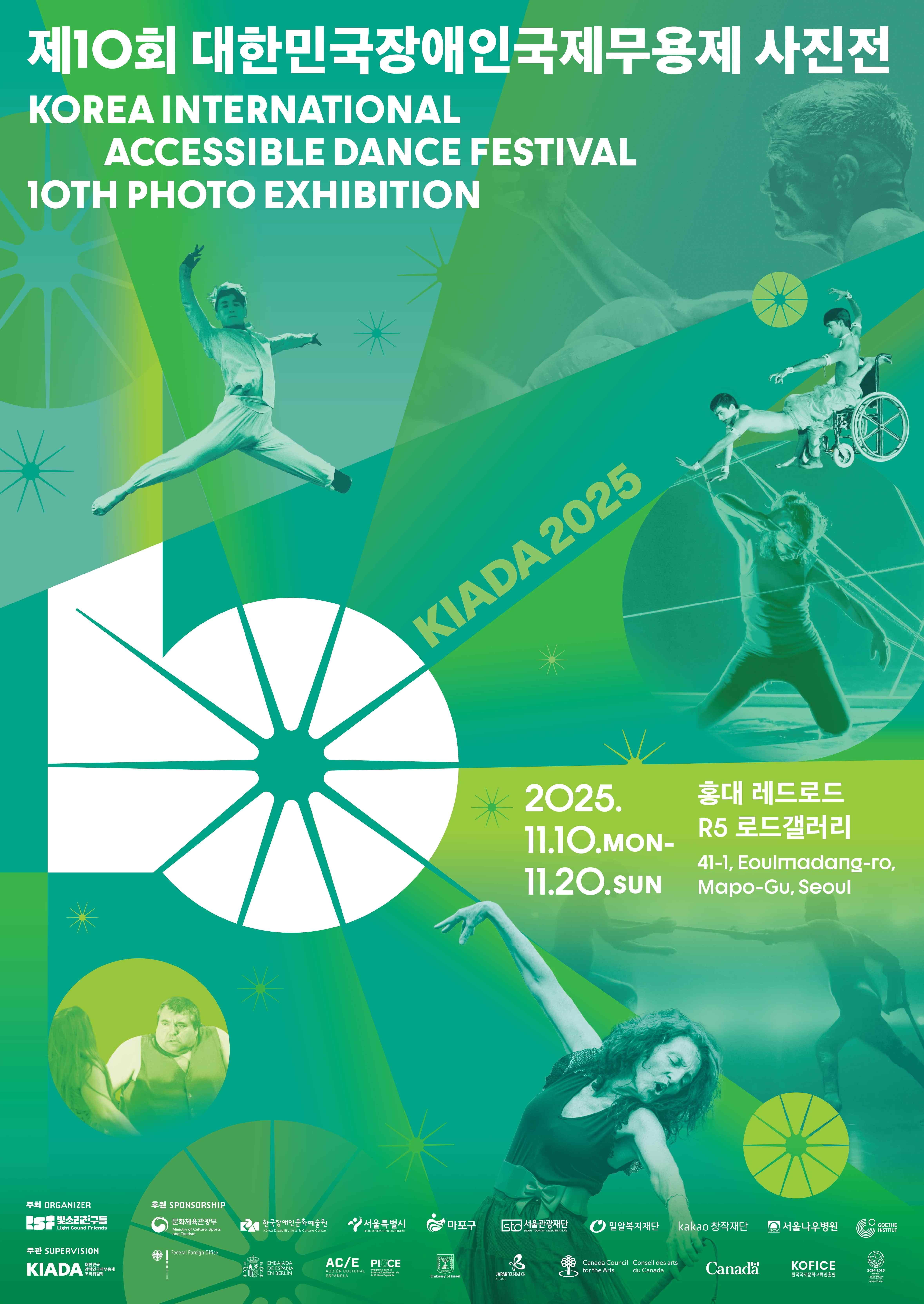 제10회 대한민국장애인국제무용제 KIADA2025 사진전 개막식 자원봉사