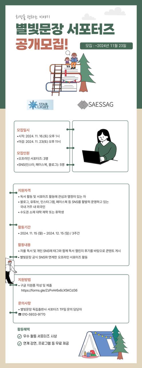 별빛문장 서포터즈 모집