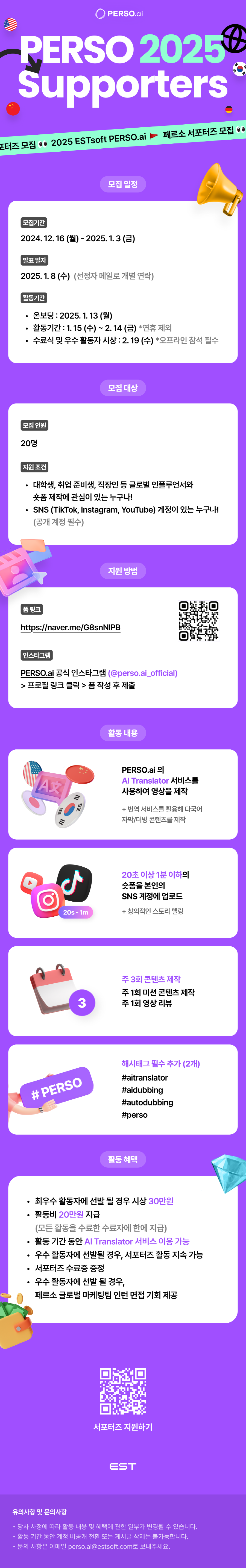 이스트소프트 PERSO 서포터즈 모집