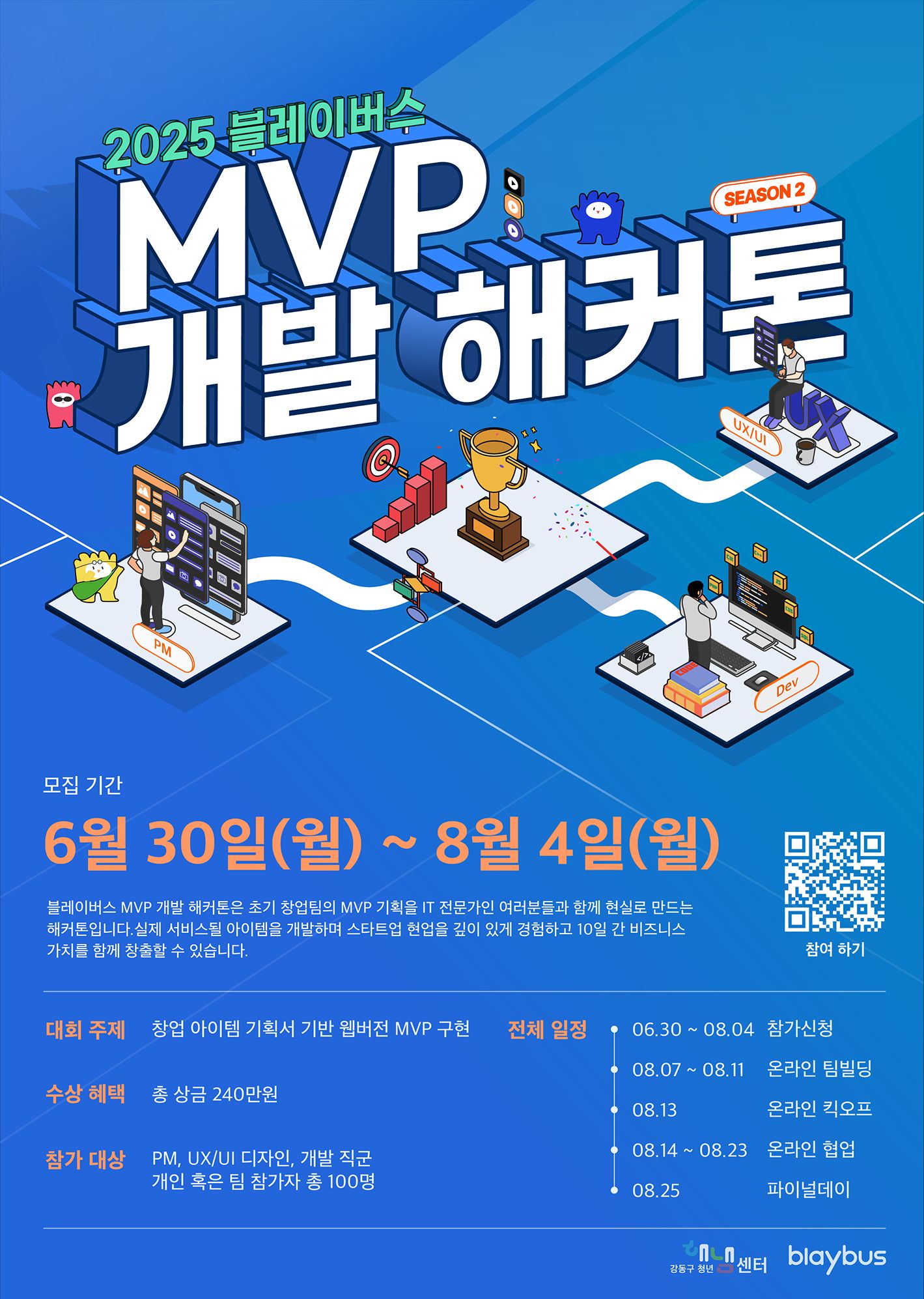 2025 블레이버스 MVP 개발 해커톤: 시즌2