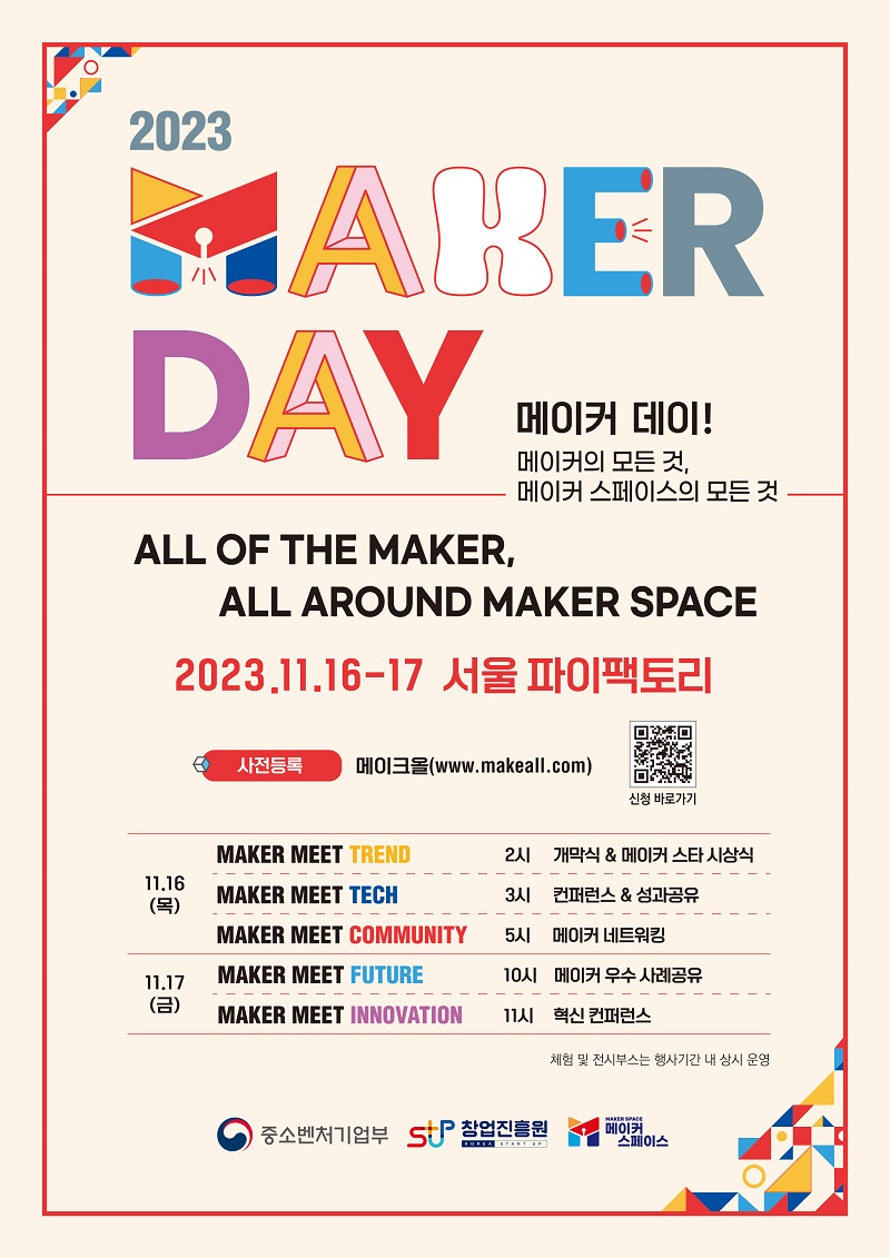 2023 메이커 데이(Maker Day)