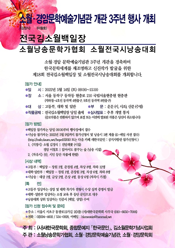 전국김소월백일장 및 소월낭송대회