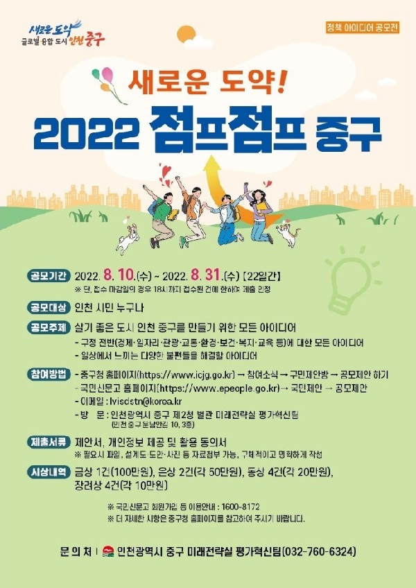 새로운 도약! 2022 점프점프 중구