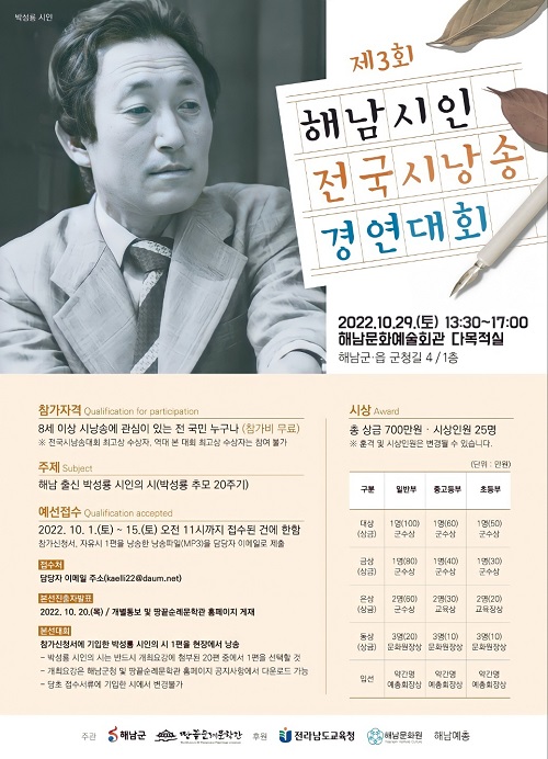 제3회 해남시인 전국시낭송 경연대회