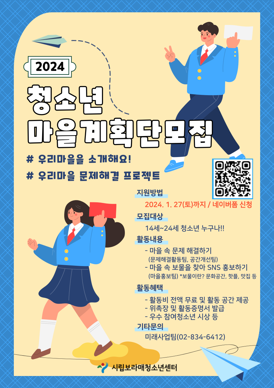 시립보라매청소년센터 청소년마을계획단 5기 모집