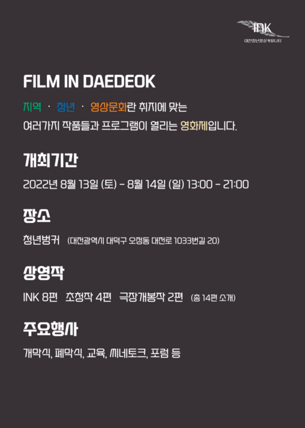 FILM IN DAEDEOK 로컬/청년 영화 출품작 모집