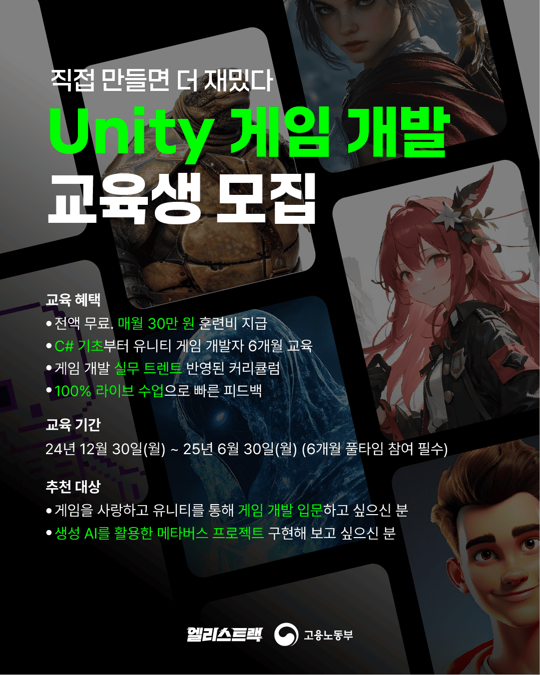 엘리스트랙 Unity 게임 개발 트랙 교육생 모집