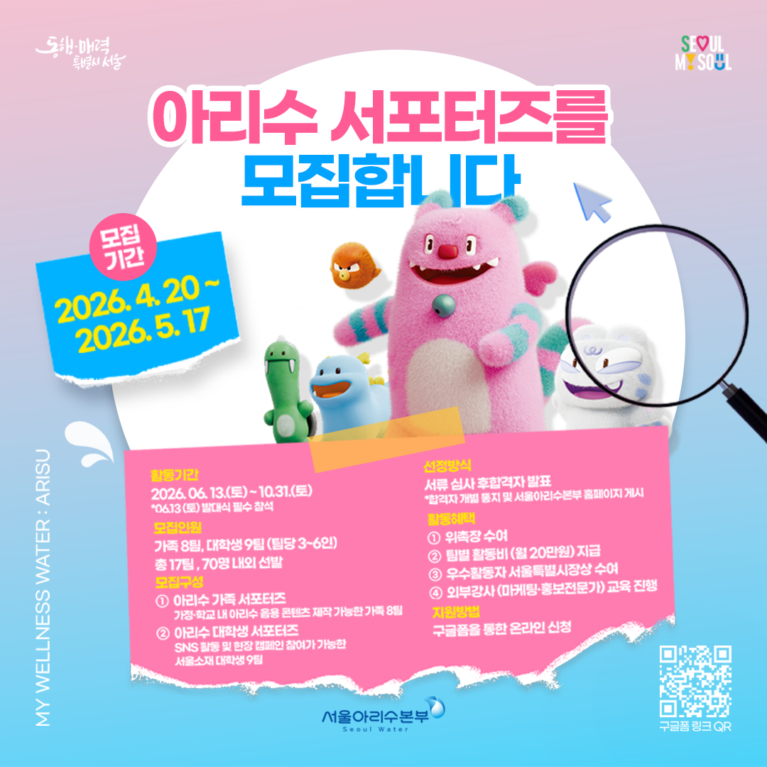 2026 아리수 서포터즈 모집