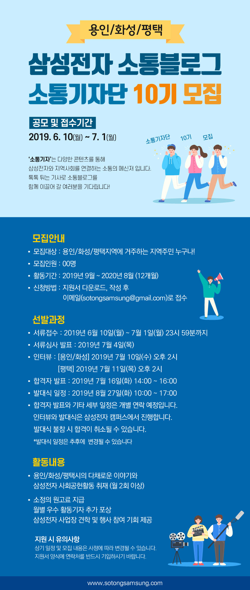 [삼성전자] 삼성전자 소통블로그 소통기자단 10기 모집