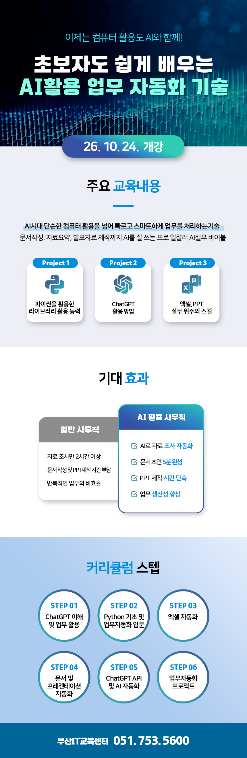 챗GPT(ChatGPT)와 파이썬 활용한 업무자동화