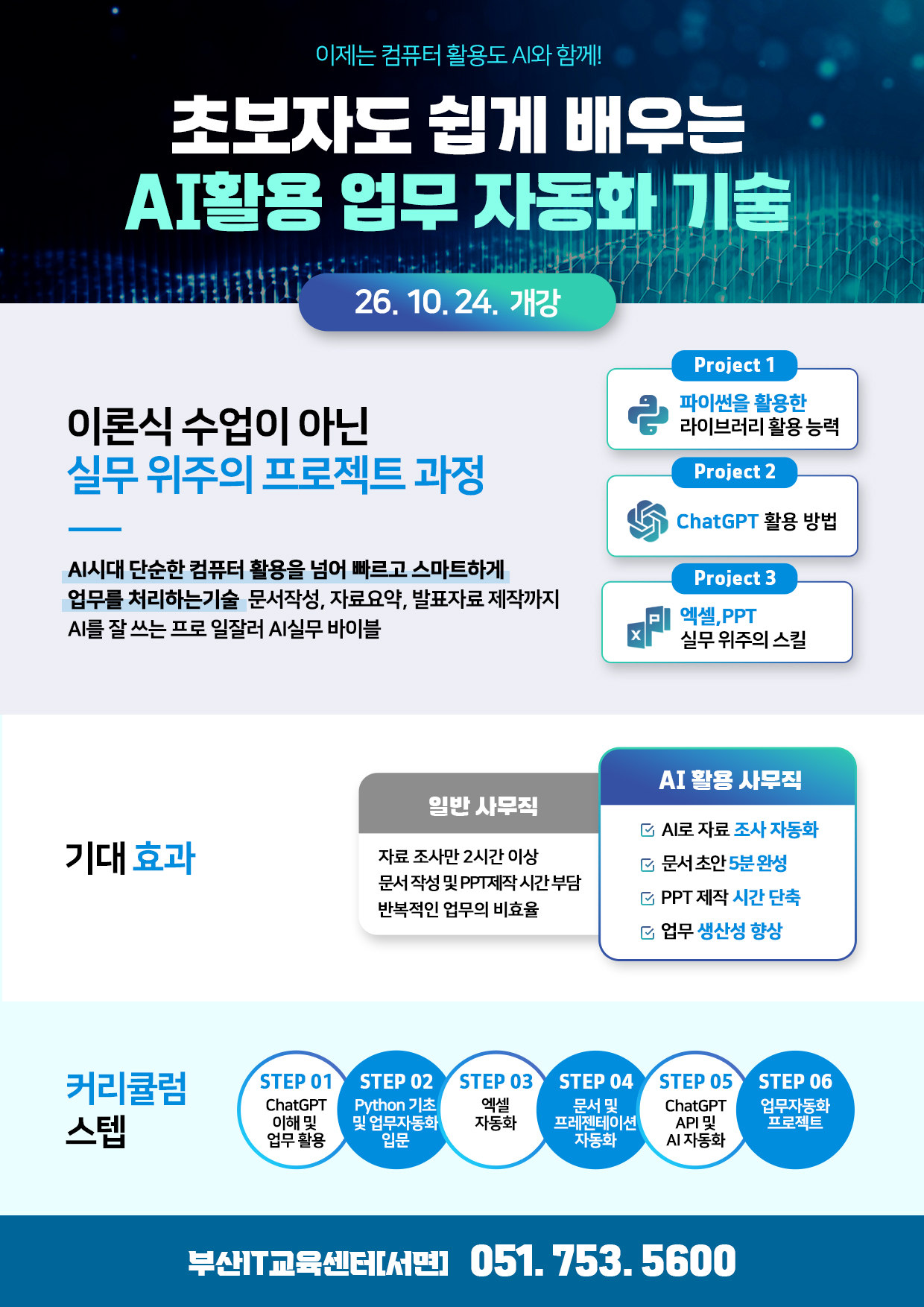 챗GPT(ChatGPT)와 파이썬 활용한 업무자동화 교육 모집